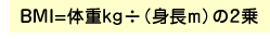 BMI=�̏dkg���i�g��m�j��2��